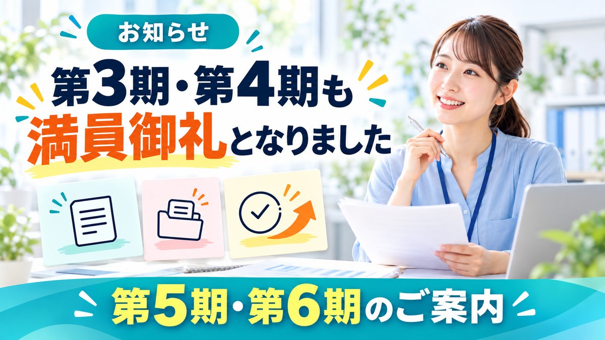 WelvieAI 第3期・第4期が満員御礼｜第5期・第6期のご案内