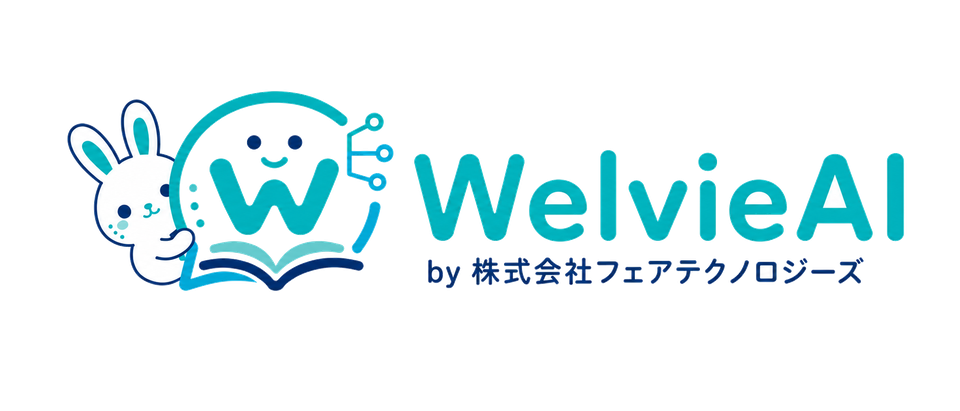 WelvieAI - 障がい福祉特化AI研修サービス