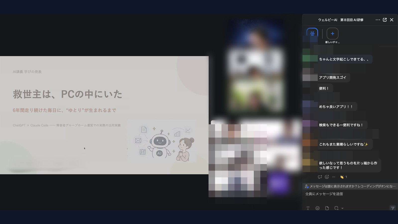 第8回の授業のようす。受講者の発表にチャットで反応が集まっている